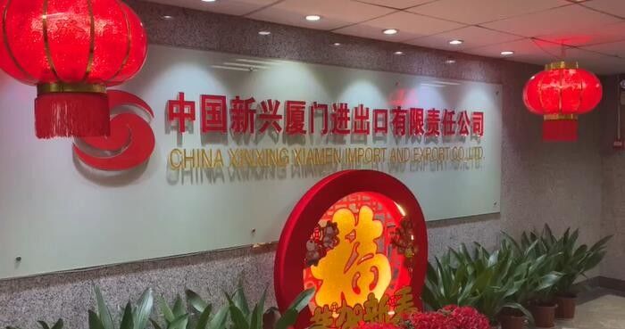 Porcelana China Xinxing Xiamen Import and Export Co., Ltd. Perfil de la compañía